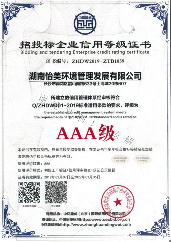 AAA級(jí)信用企業(yè)證書(shū)