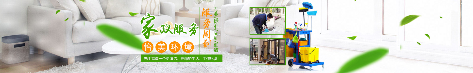 湖南怡美環(huán)境管理發(fā)展有限公司_湖南物業(yè)保潔服務(wù)|外墻清洗|石材護(hù)理價(jià)格